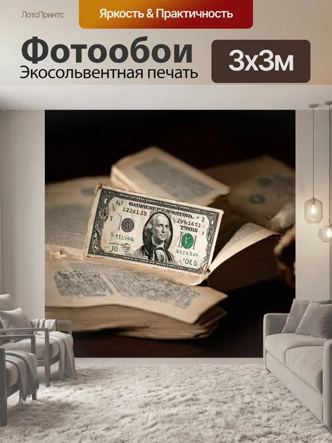 Фотообои крупный план старинной банкноты долларов, лежащей на фоне старинной книги, с потертыми страницами