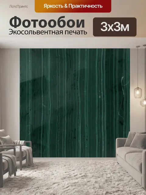 Фотообои Темно-зеленый малахит с вертикальными прожилками