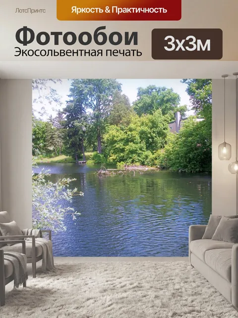 Фотообои Страна Пруд