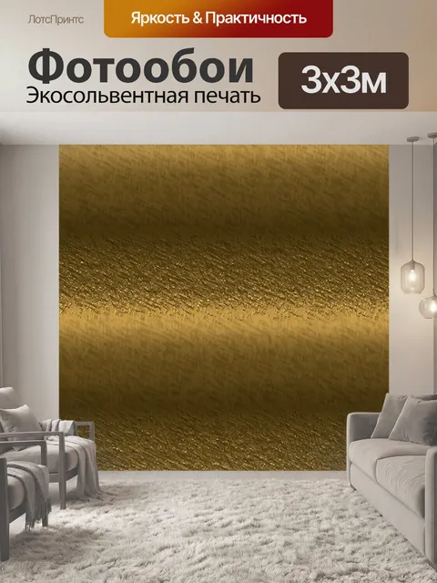 Фотообои золотая металлическая текстура 1