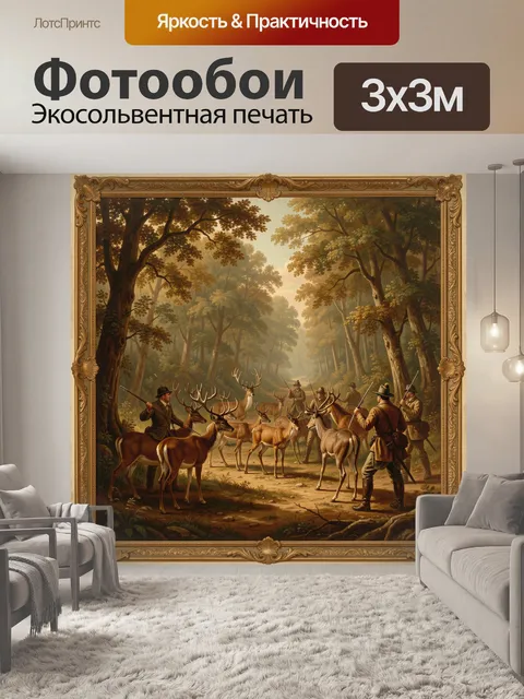 Фотообои Охотничья сцена с оленями и лесом