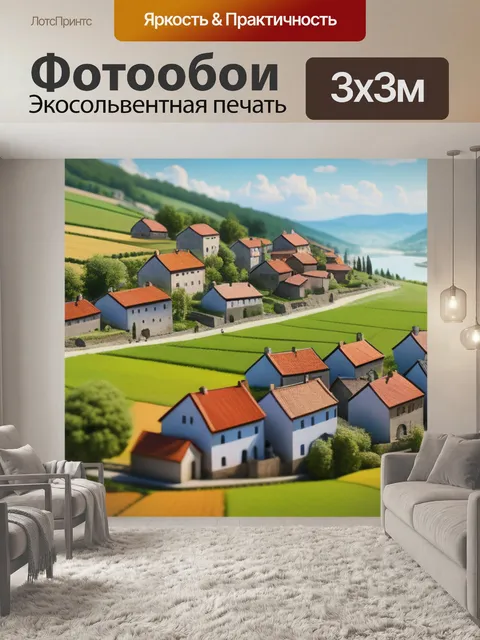 Фотообои пейзаж с видом деревни