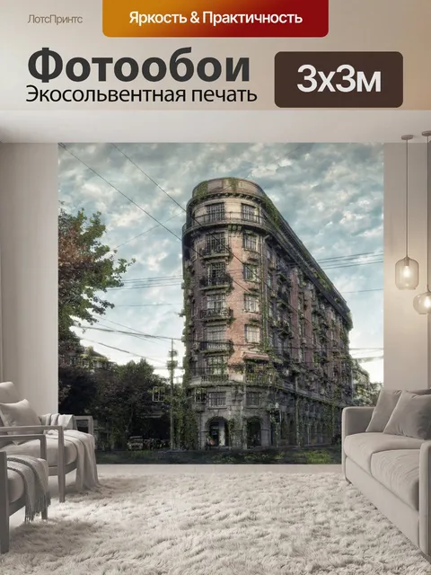 Фотообои Здания