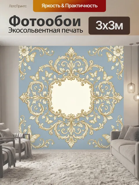 Фотообои Вензельный растительный орнамент
