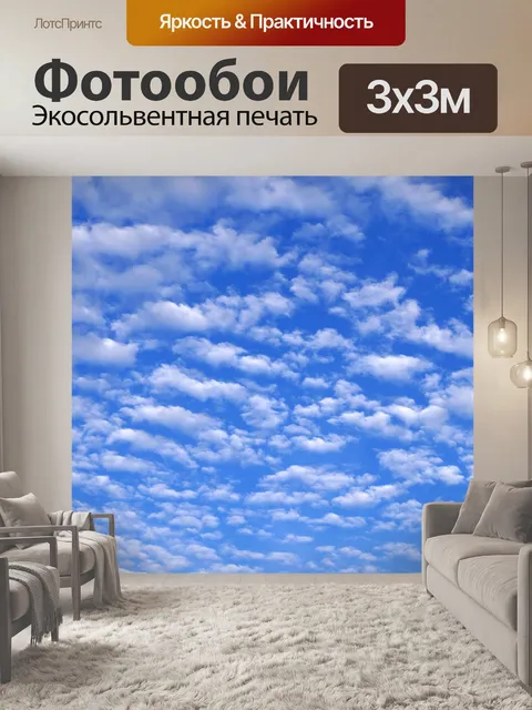 Фотообои Облака голубой кучевые облака