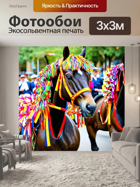 Фотообои конь, украшенный яркой цветной лентой, участвует в параде