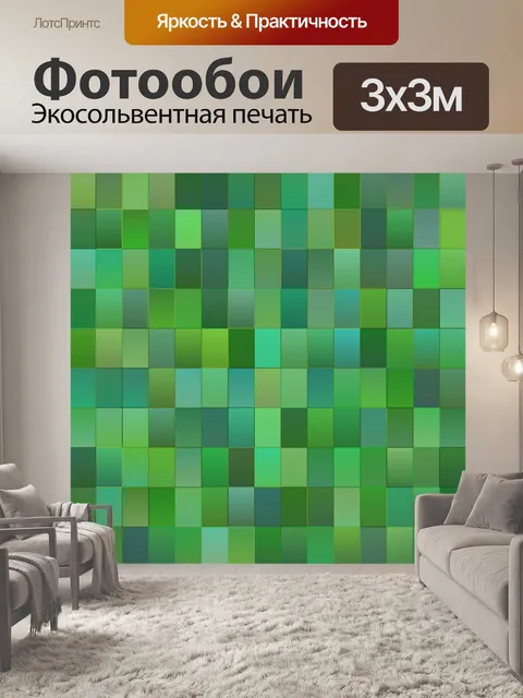 Фотообои Зеленый