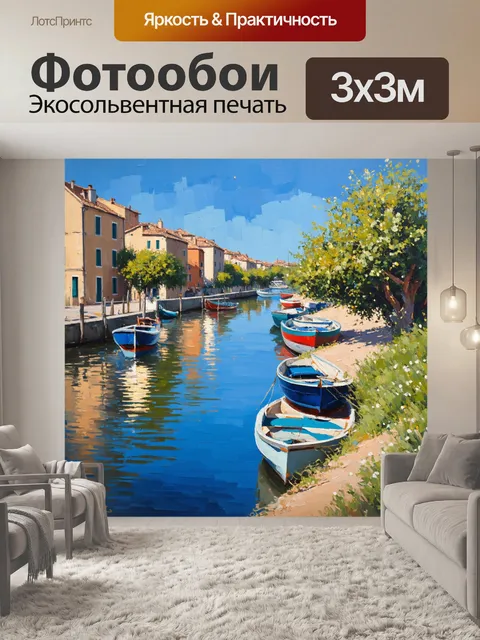 Фотообои прованс: сцена с набережной реки, покрашенной в глубокие синие и зеленые тона