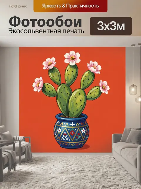 Фотообои Цветущий кактус в узорном горшке