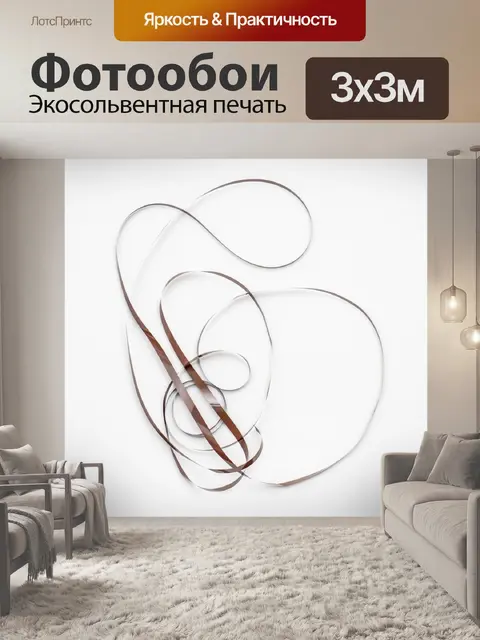 Фотообои Магнитная лента
