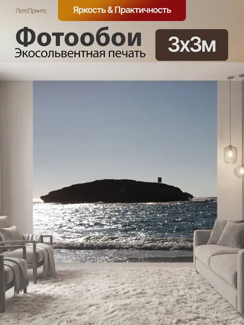 Фотообои Силуэт секретного острова