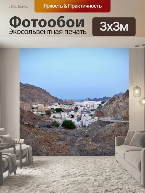 Фотообои Деревня