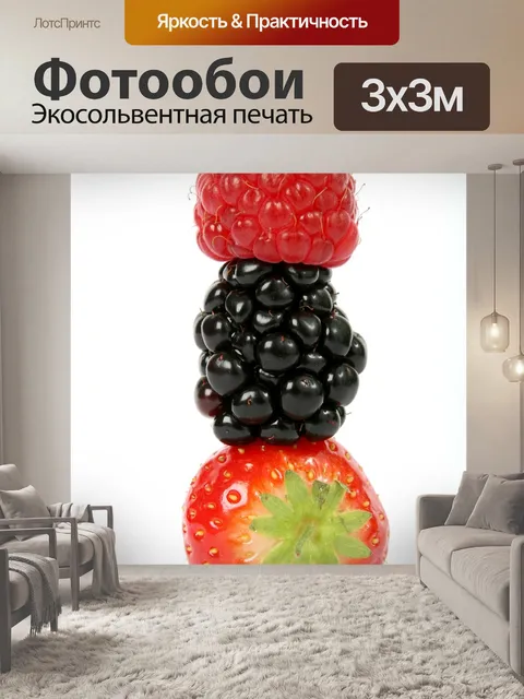 Фотообои Ягода