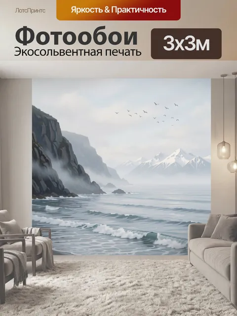 Фотообои Морской берег с горами и чайками