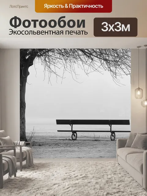 Фотообои скамейке в парке туманное