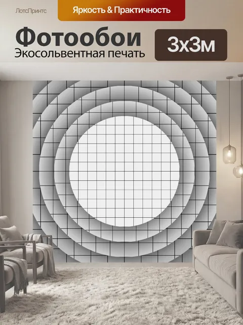 Фотообои серые сетчатые диски