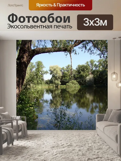 Фотообои Озеро