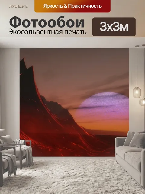 Фотообои Планета пришельцев небо
