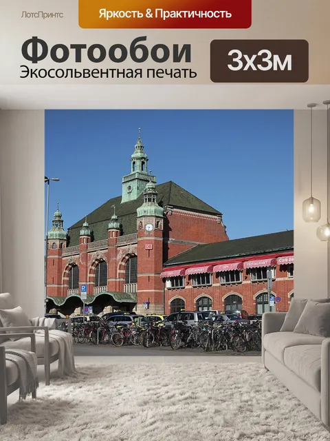 Фотообои Любек