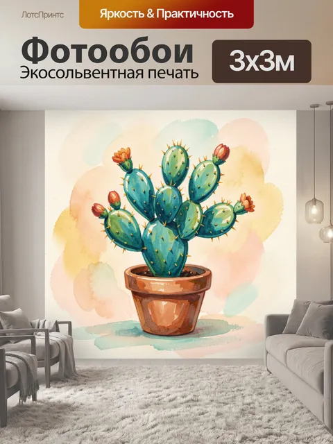 Фотообои Цветущий кактус в горшке