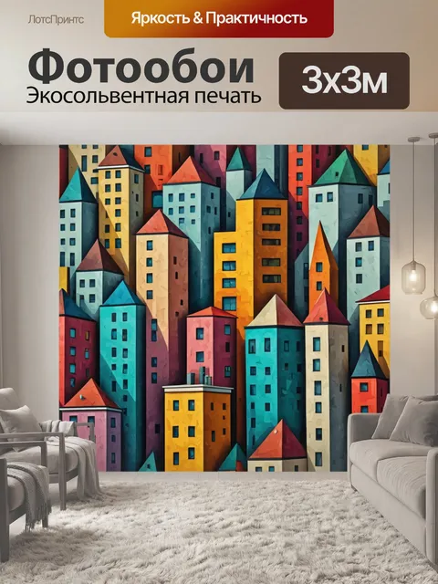 Фотообои город в стиле кубизм, разнообразие фигур и форм, представляющее многообразие городской жизни