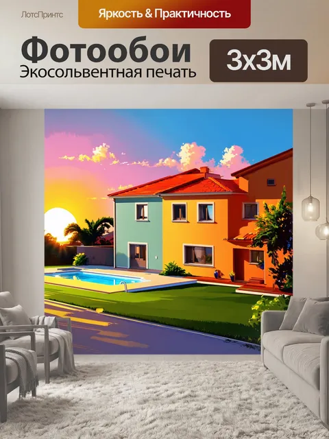 Фотообои виллы на фоне заката