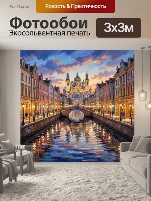 Фотообои Вечерний город у канала