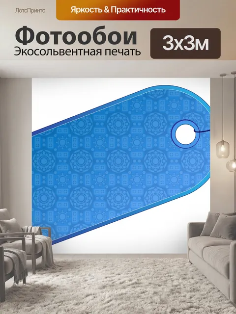 Фотообои Подарок тег декоративный узор
