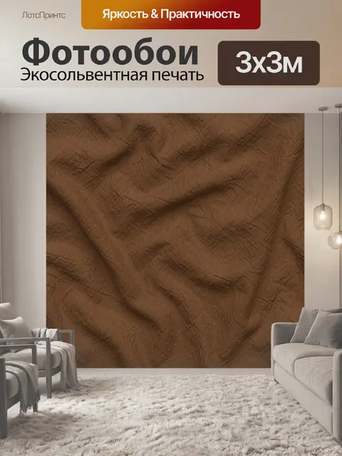 Фотообои Тканевая текстура коричневых оттенков
