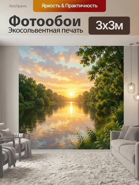 Фотообои Лесная река на закате