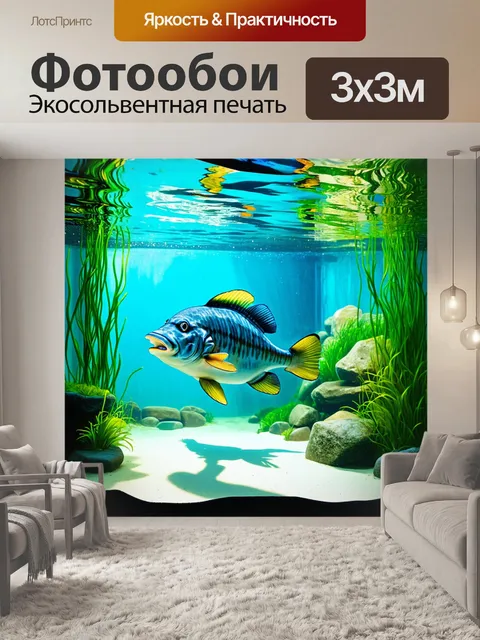 Фотообои изображение подводного мира в зоопарке