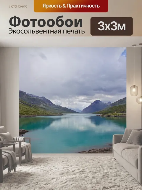 Фотообои Озеро