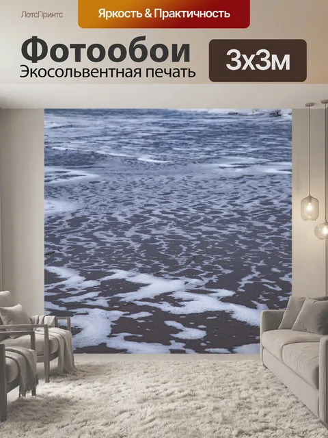 Фотообои Волны на море на пляже песок