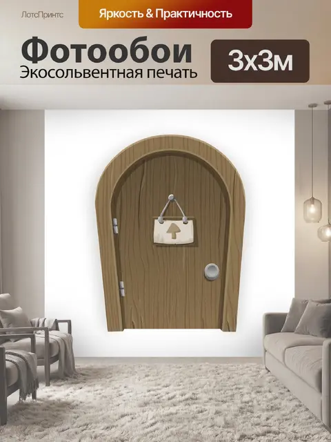 Фотообои Дверь