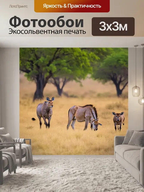 Фотообои животные в стиле боке, дикие звери в саванне, размытые очертания деревьев и трав