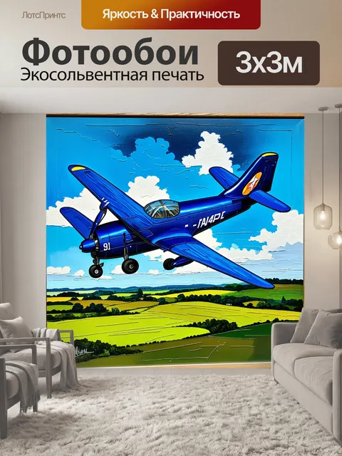 Фотообои самолет, окрашенный в живой синий цвет, пролетает над зелеными пейзажами, контрастирующими с небом и облаками