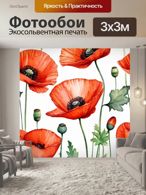 Фотообои бабочки маки