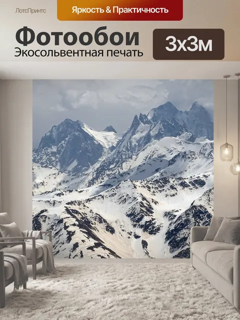 Фотообои Кавказ