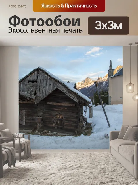 Фотообои Альпийская деревня. Франция