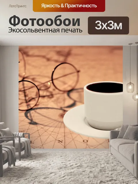 Фотообои Кофе