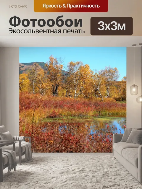 Фотообои Осень
