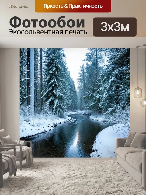 Фотообои лес с зимним снегом, белоснежные деревья и замерзшие ручьи