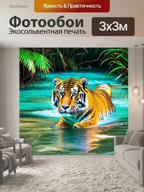 Фотообои тигр в воде: изображение тигра, плавающего в кристально чистой реке среди тропической растительности