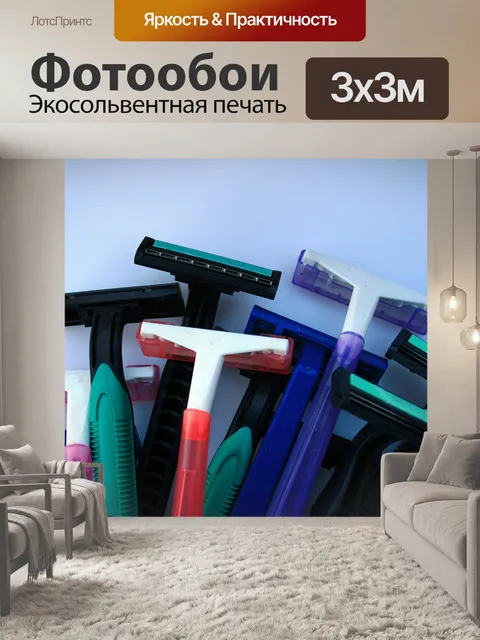Фотообои Ассорти одноразовые бритвы