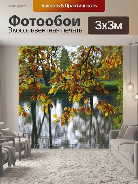 Фотообои Осенние листья