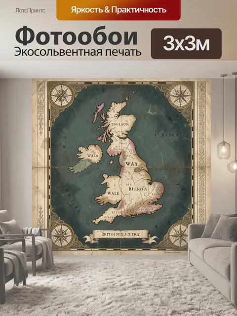 Фотообои Старинная карта Британских островов