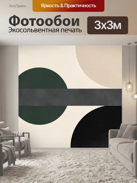 Фотообои Абстрактная геометрия с кругами