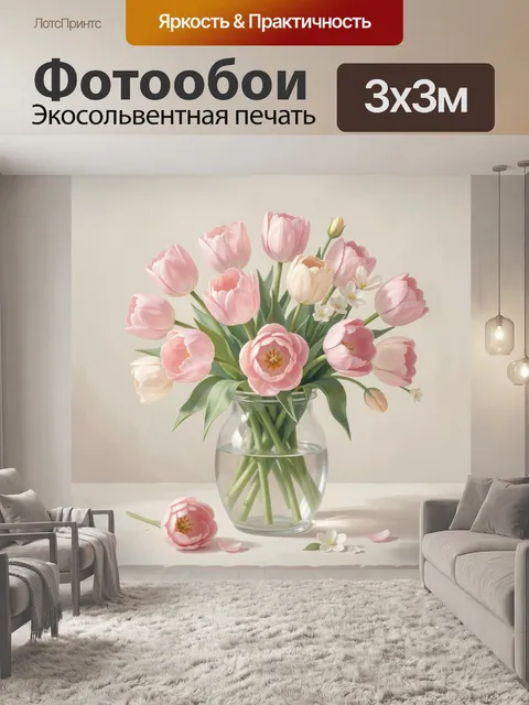 Фотообои Розовые тюльпаны в стеклянной вазе