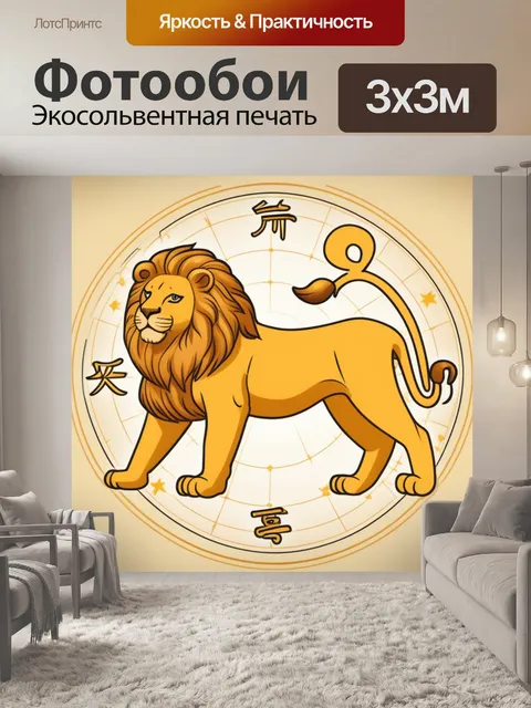 Фотообои лев