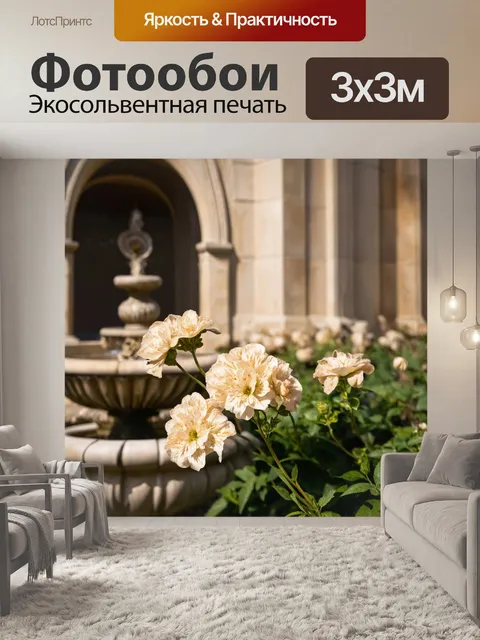 Фотообои бежевые цветы на фоне старого каменного фонтана